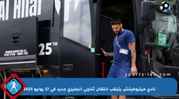 نادي ميتروفيتش يترقب انتقال ثنائي إنجليزي جديد في 27 يوليو 2025